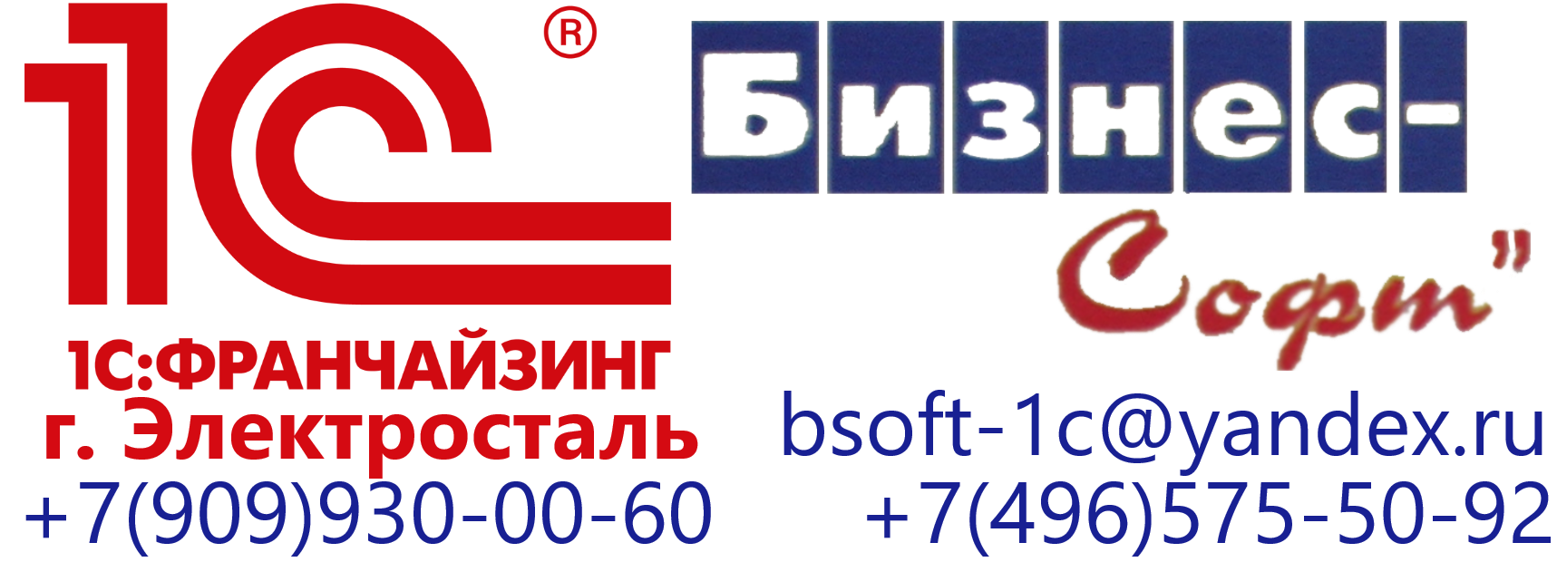 1С КП(ИТС) - 1С:Франчайзи БИЗНЕС-СОФТ г. Электросталь